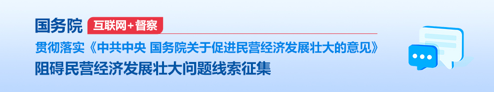 国务院 互联网+督查相关图片