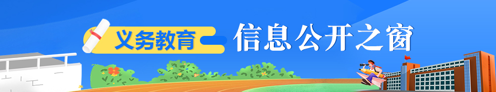 义务教育领域专题相关图片