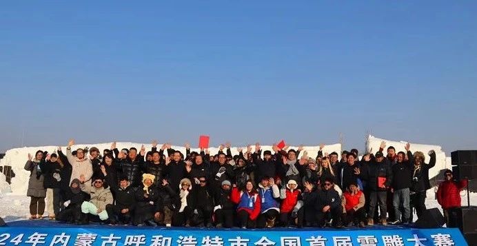 呼和浩特市首届雪雕艺术创作大赛圆满结束